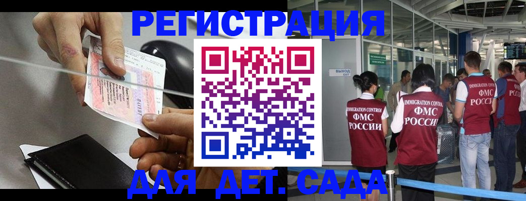 временная регистрация для школы в Тереке