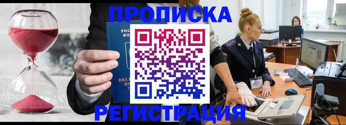 прописка гарантия в Тереке
